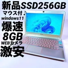 新品SSD windows11 ノートパソコン ピンク VAIO カメラ 爆速