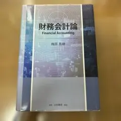 アナリストのための財務諸表分析とバリュエーション 原書第5版 - メルカリ