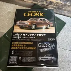 ニッサン セドリック グロリア 1981年版 回路図・配線図集 - メルカリ