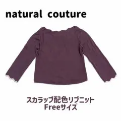 natural couture スカラップ配色リブニット カットソー 長袖 紫