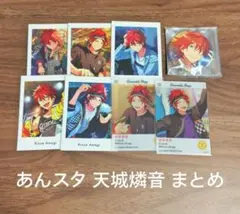 あんスタ 天城燐音 まとめ売り