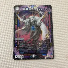 暴淵ボウワウジャ プロモ