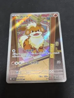 【ポケモンカード】【ストームエメラルダ】AR カーディ