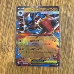 [まとめ買い可能]極美品　メガルカリオex rr