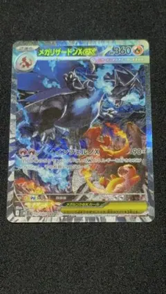 ポケモンカード　メガリザードンex SAR