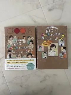 【セット】病院というヘンテコな場所が教えてくれたコト 1・2巻