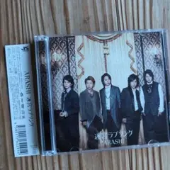 ARASHI 迷宮ラブソング 初回限定盤