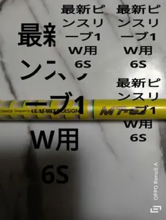 GRAPHITE DESIGN UB-6 シャフト フレックスS　ピンスリーブ GRAPHITE DESIGN UB-6 シャフト フレックスS ピンスリーブ - メルカリ