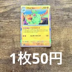 ポケモンカード インフィルノX フライゴン 1枚