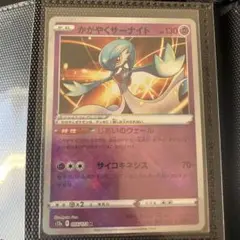 ポケモンカード かがやくサーナイト