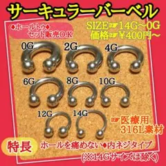 サーキュラーバーベル　4G