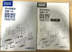 NN早大学院中合格への算数PRACTICE