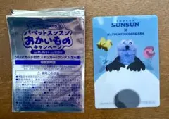 スンスン　パペットスンスン　クリアカード付きステッカー　マツキヨ　ココカラ