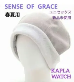 新品未使用　SENSE OF GRACE 春夏用　カプラワッチ　ユニセックス
