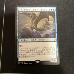 エインシャント・シルヴァー・ドラゴン