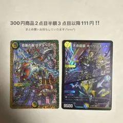 デュエマ　プチョヘンザ　天命龍装ホーリーエンド/ナウ・オア・エバーのサムネイル