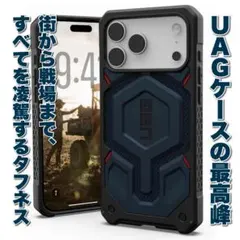【新品】UAG iPhone 17 Pro Max MONARCH KEVLAR