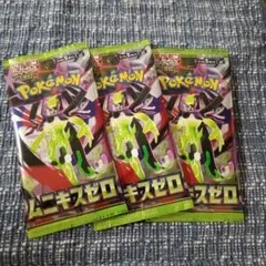 【新品未開封】ムニキスゼロ　3パック