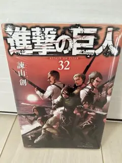 2026年最新】進撃の巨人 32巻の人気アイテム - メルカリ