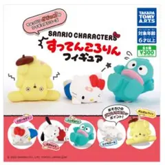 すってんころりんフィギュア サンリオ ガチャガチャ