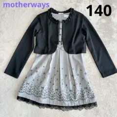 美品 マザウェイズ ワンピース スーツ 140 ブラック グレー ボレロ