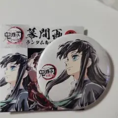 2025年最新】幕間画缶バッジ 無一郎の人気アイテム - メルカリ