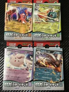 exスタートデッキ