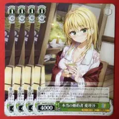 偽りの婚約者　愛理沙　SP ヴァイスシュバルツ WS】偽りの婚約者 愛理沙(サイン)【SP】Soa/W123-034SP - C-labo