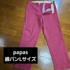 papas 綿パン Lサイズ パパス　ストレート　ワイドパンツ　ゆったりのサムネイル