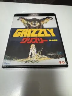 極美品廃盤Blu-ray『GRIZZLY グリズリー 超・特別版』 - メルカリ