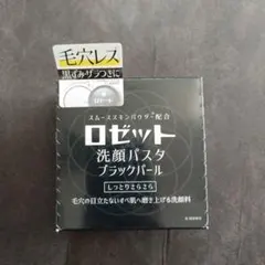 新品未使用　ロゼット 洗顔パスタ ブラックパール 90gのサムネイル