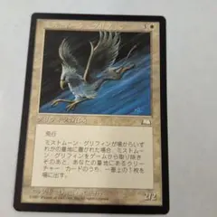 3点300円【MTG】ミストムーン・グリフィン 日本語版 マジックザギャザリングのサムネイル