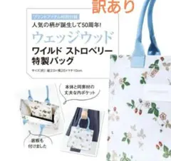 【訳あり】WEDGWOOD　ウェッジウッド　ワイルドストロベリー柄　トートバッグのサムネイル