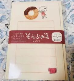 【そえぶみ箋】mizutama×古川紙工 まったり【新品/未使用】