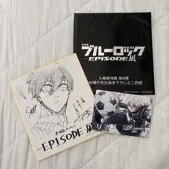 ブルーロック サイン色紙 入場者特典 凛 凪