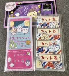 ちいかわ　 mitamemo　チケットファイル2　ハチワレ　うさぎ　出汁　カット