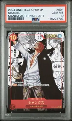 シャンクス PSA10 004 ワンピースカード - メルカリ