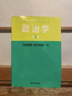 政治学 第2版