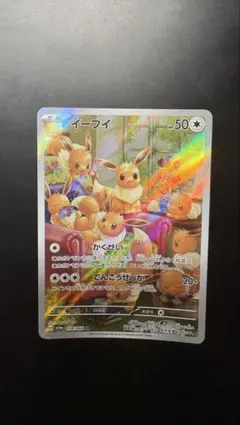 イーブイ AR スカーレット&バイオレット 強化拡張パック クリムゾンヘイズ
