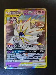 【新弾発売記念】ソルガレオ&ルナアーラGX RR【おまけ付き】