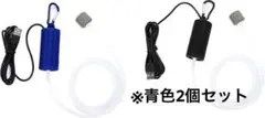 USB 미니 에어레이션 펌프 세트 (부쿠부에어 펌프 2개 세트)