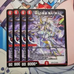 匿名明日発送 偽りの希望 鬼丸 終斗 ピリオド 4枚 - メルカリ