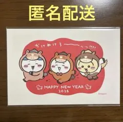 【新品未開封】ちいかわ 年賀はがき 3枚セット おまけシールつき