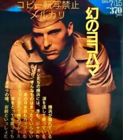 幻のヨコハマ特集号＊80s"The Heavenly