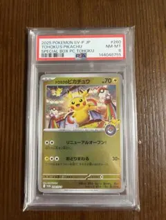 トウホクのピカチュウ　PSA8 3枚　PSA7 1枚 トウホクのピカチュウ プロモ PSA8 【公式通販】