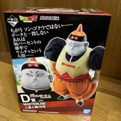 ドラゴンボール 一番くじ フィギュア 人造人間19号 D賞 人造人間の恐怖