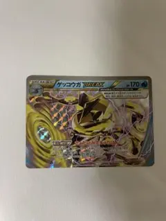 【PSA10】ポケモンカード　ゲッコウガ　ブレイク　XY9 030/080 ゲッコウガBREAK RR [破天の怒り] XY9 030/080 買取 | ポケモンカード