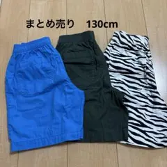 GUハーフパンツまとめ売り　130cm