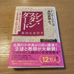 シン・スタンダード