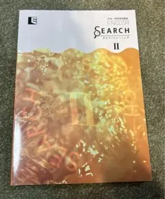 ENGLISH SEARCH II 英語学習教材 教育開発